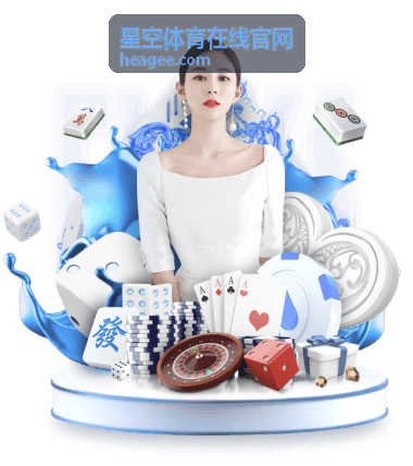 星空体育在线官网赛事直播页面示意